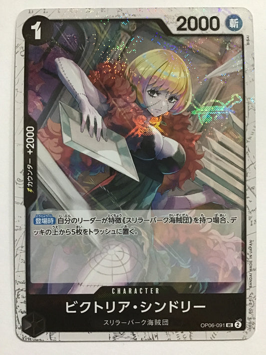 [JP] ビクトリア・シンドリー/ビクトリアシンドリー/ﾋﾞｸﾄﾘｱｼﾝﾄﾞﾘｰ - OP06-091/UC (Foil)