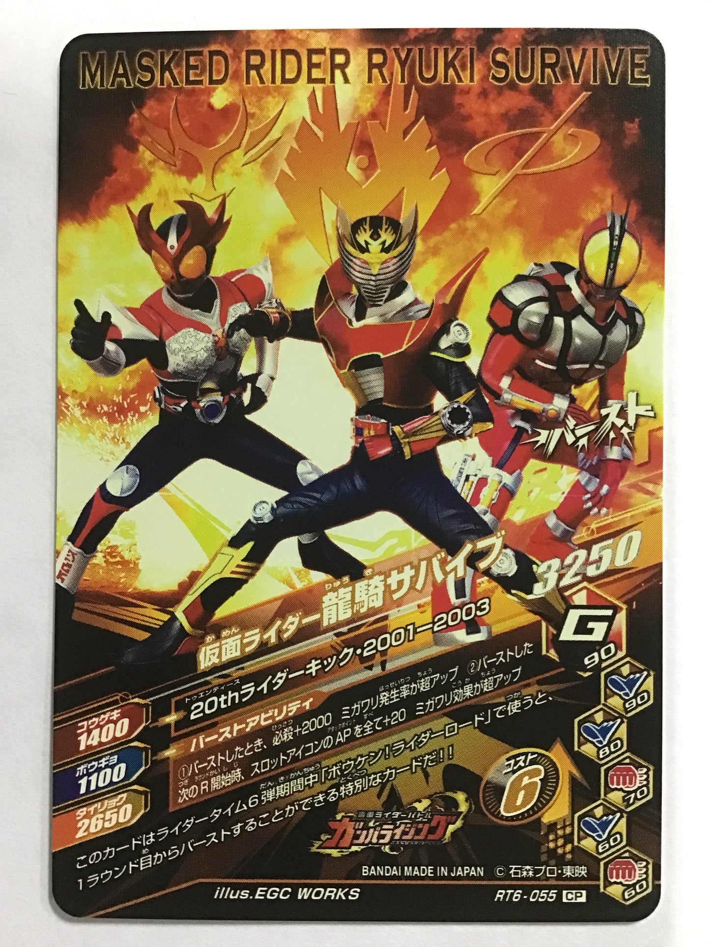 [JP] 仮面ライダー龍騎サバイブ  /カメンライダーリュウキサバイブ/ｶﾒﾝﾗｲﾀﾞｰﾘｭｳｷｻﾊﾞｲﾌﾞ - RT6-055/CP
