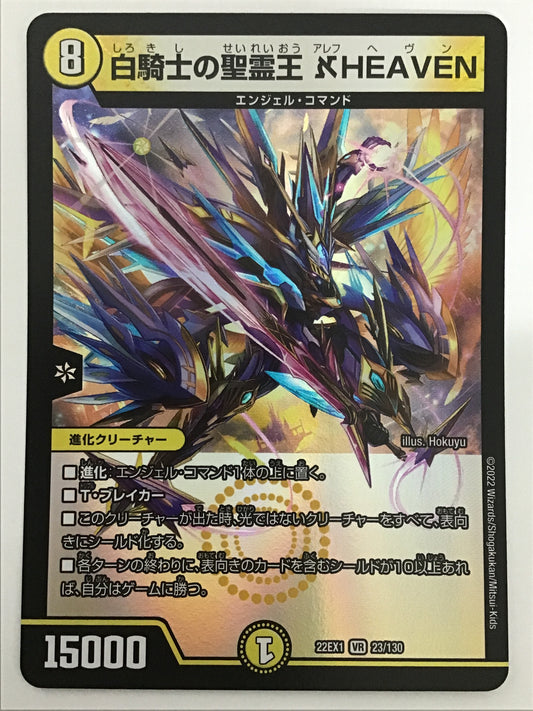 [JP] White Knight Holy Spirit King Aleph HEAVEN/Shirokishino Seirei Ouarefu H/Shirokishino Seirei Ouarefu H - 22EX1 23/