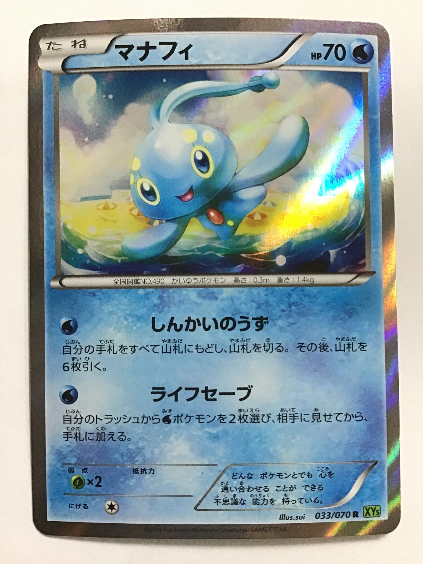 [JP] Manaphy/Manaphy/Manaphy - XY5 033/070 Green/R