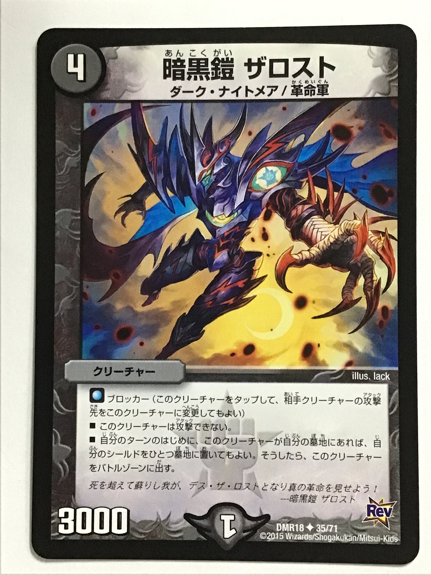 [JP] 暗黒鎧 ザロスト/アンコクガイザロスト/ｱﾝｺｸｶﾞｲｻﾞﾛｽﾄ - DMR18 35/71/U