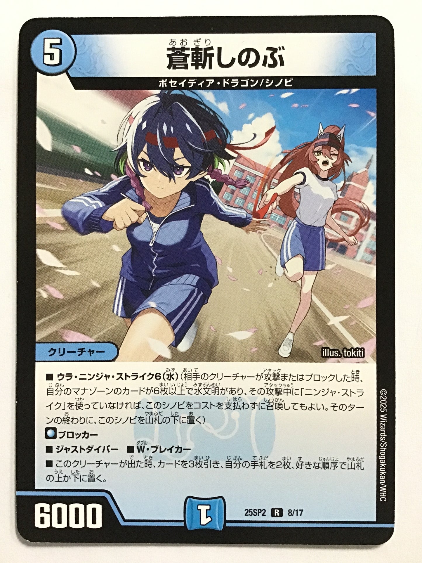 [JP] 蒼斬しのぶ/アオギリシノブ/ｱｵｷﾞﾘｼﾉﾌﾞ - 25SP2 8/17/R