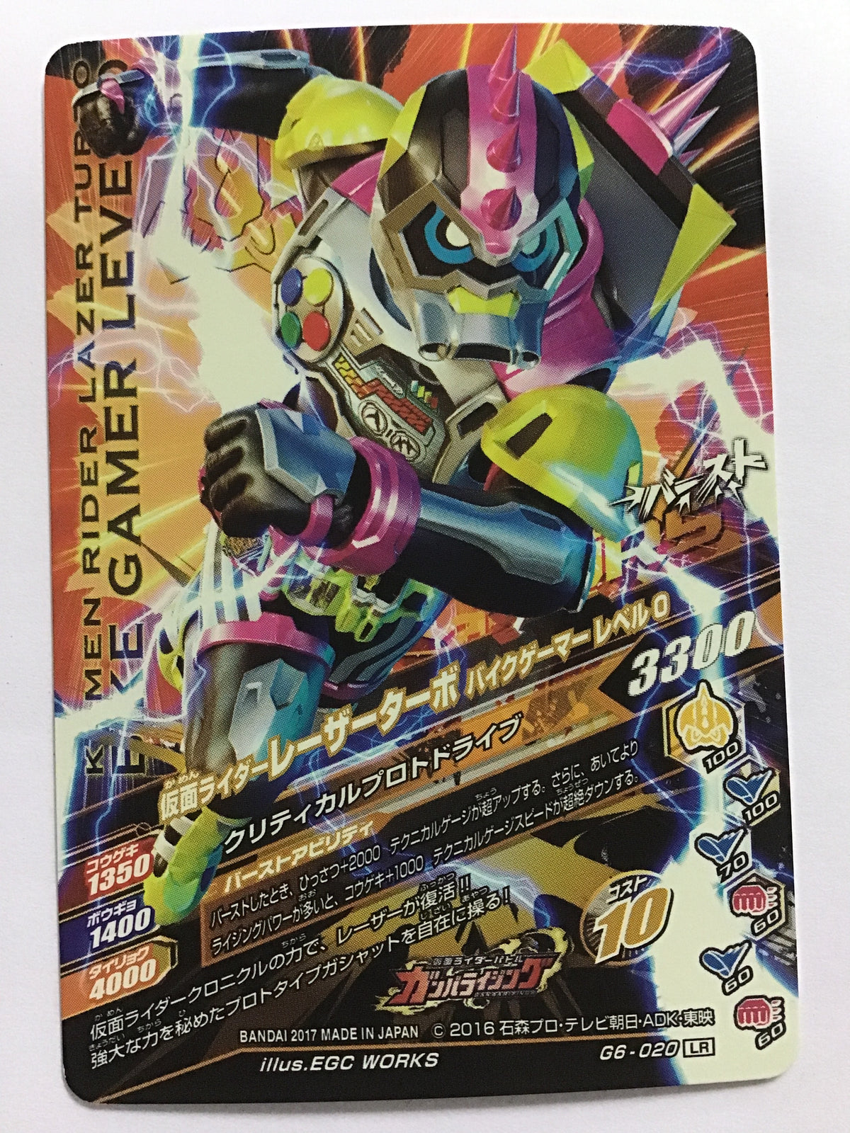 [JP] 仮面ライダーレーザーターボ バイクゲーマー レベル0/カメンライダーレーザーターボバイクゲーマーレベルゼロ   - G6-020/LR