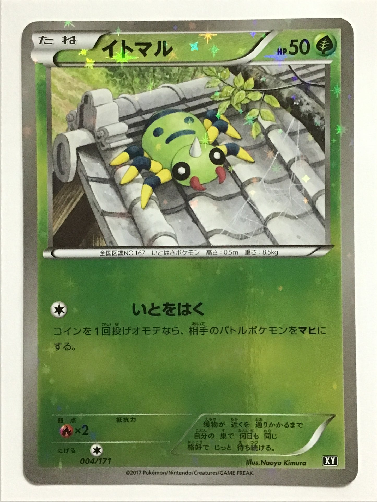 [JP] イトマル/イトマル/ｲﾄﾏﾙ - XY 004/171 /- (ﾐﾗｰ)