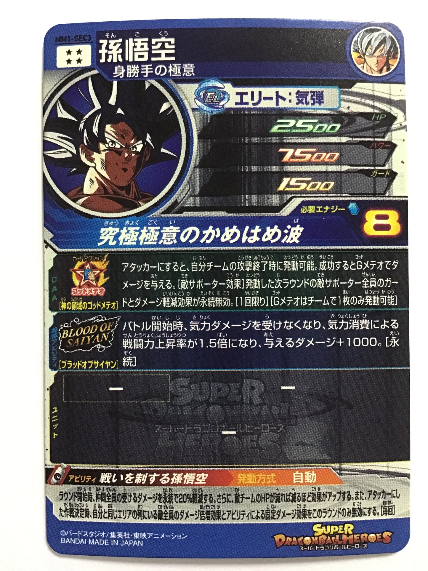 [EN] Son Goku/Songoku/Sankoku - MM1-SEC3/SEC