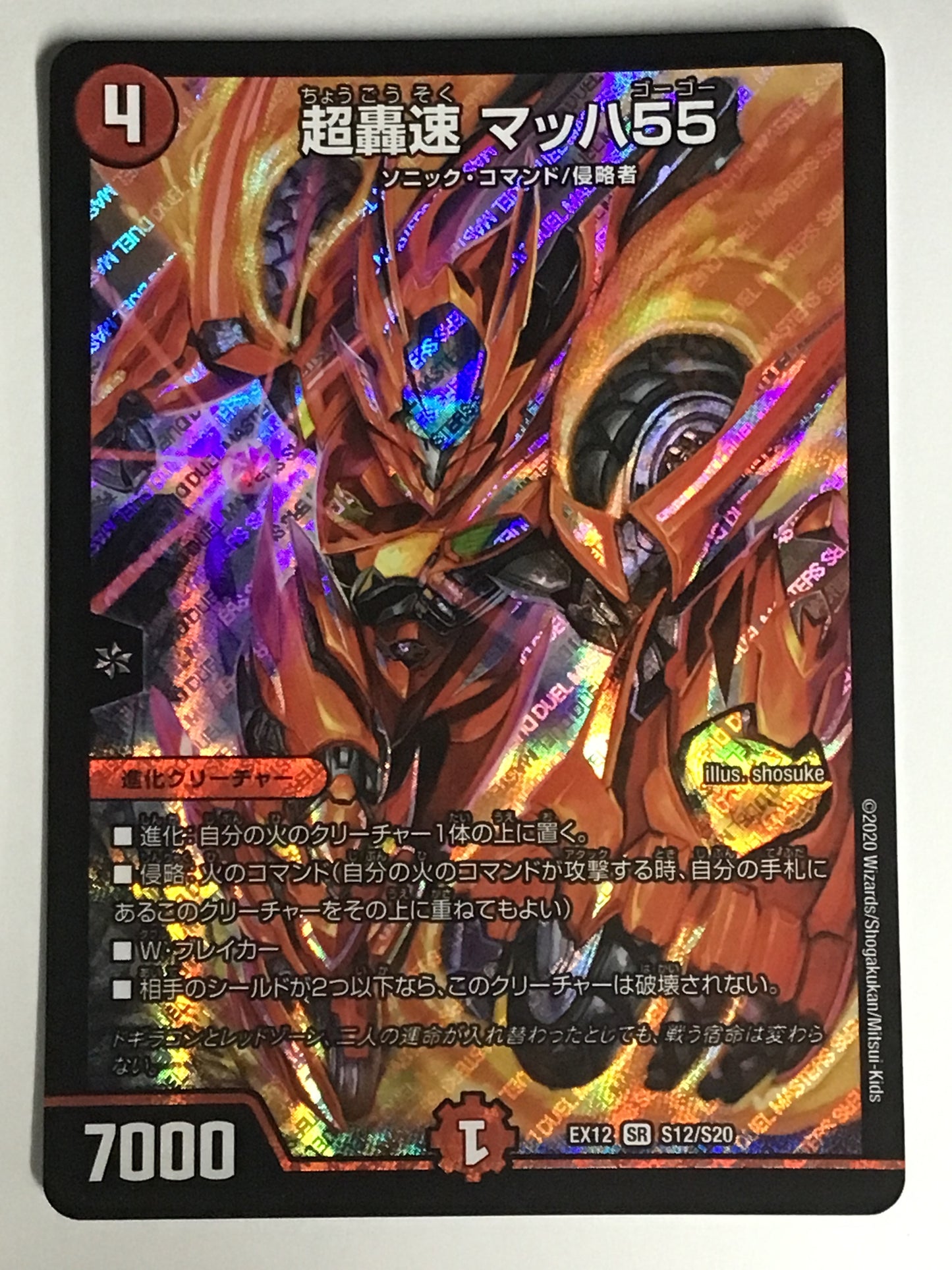 [JP] 超轟速 マッハ55/チョウゴウソクマッハゴーゴー/ﾁｮｳｺﾞｳｿｸﾏｯﾊｺﾞｰｺﾞ - EX12 S12/S20/