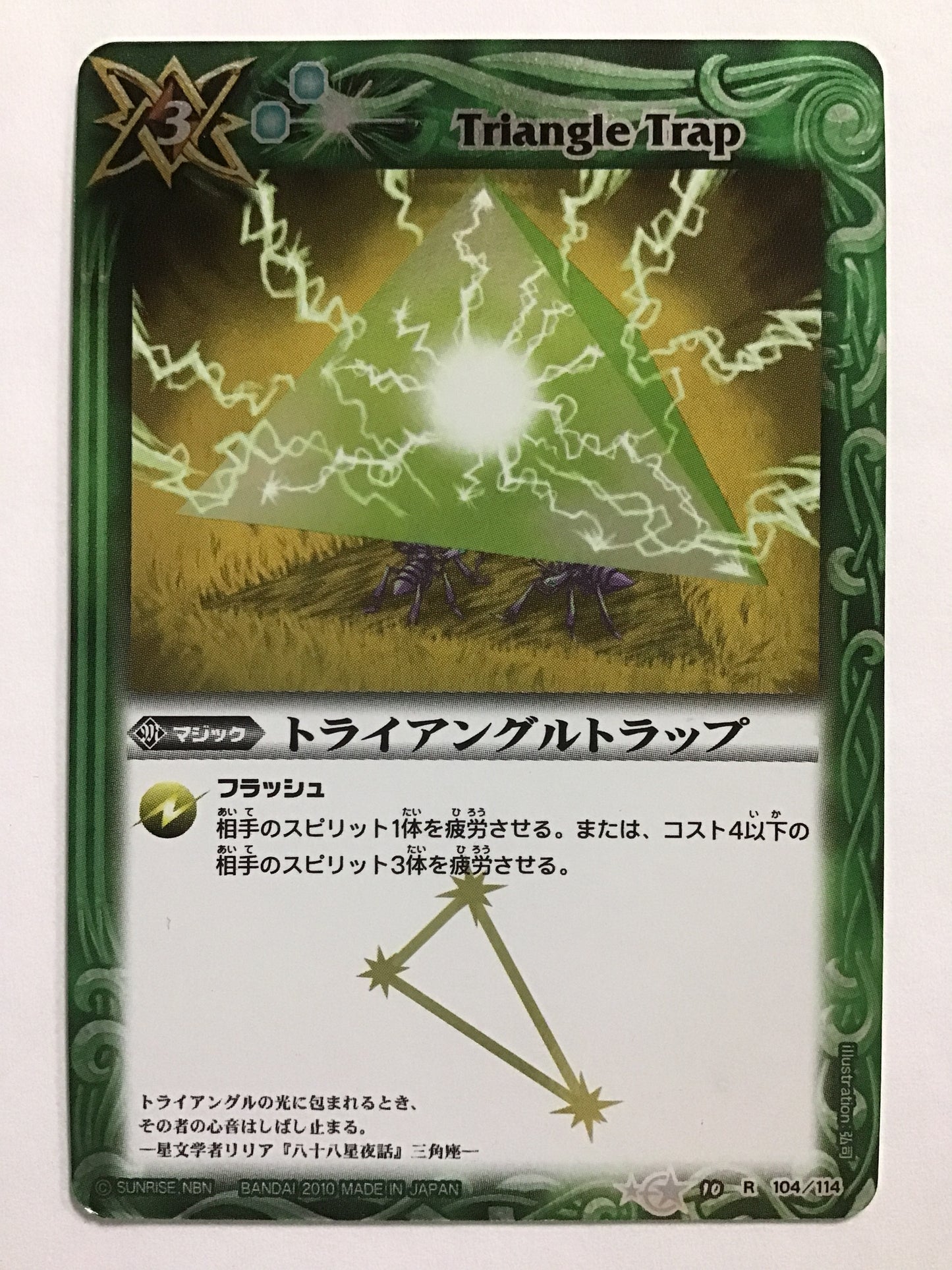 [JP] トライアングルトラップ/トライアングルトラップ/ﾄﾗｲｱﾝｸﾞﾙﾄﾗｯﾌﾟ - BS10 104/114/R (2010)《 》