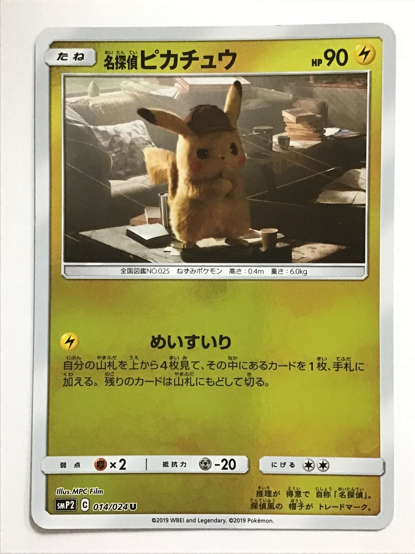 [JP] 名探偵ピカチュウ/メイタンテイピカチュウ/ﾒｲﾀﾝﾃｲﾋﾟｶﾁｭｳ - SMP2 014/024 /U