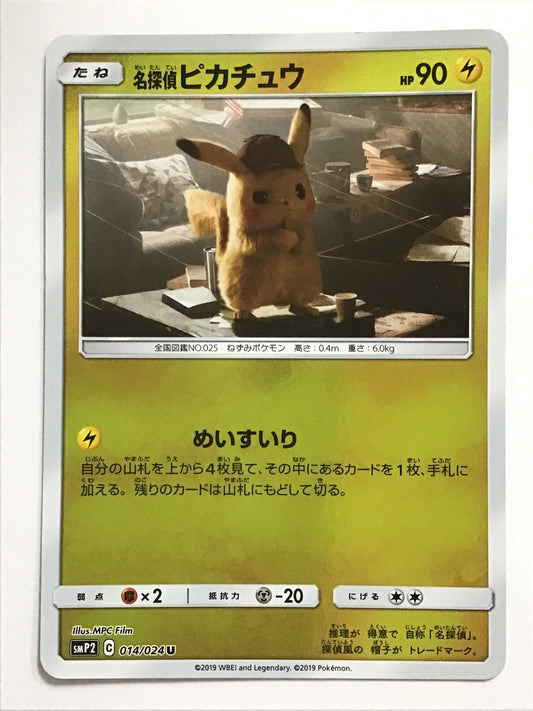 [JP] 名探偵ピカチュウ/メイタンテイピカチュウ/ﾒｲﾀﾝﾃｲﾋﾟｶﾁｭｳ - SMP2 014/024 /U