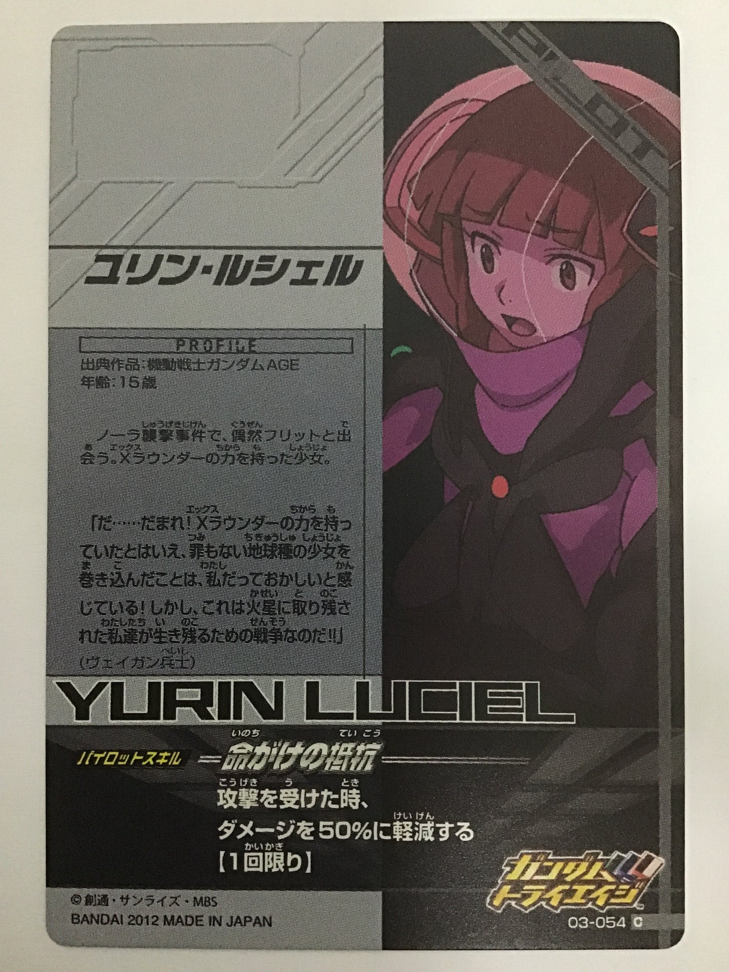 [JP] ユリン・ルシェル/ユリンルシェル/C - 03-054/1st,トライエイジ3弾