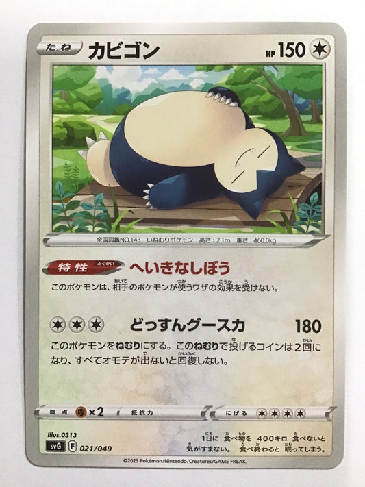 [JP] カビゴン/カビゴン/ｶﾋﾞｺﾞﾝ - SVG 021/049/-