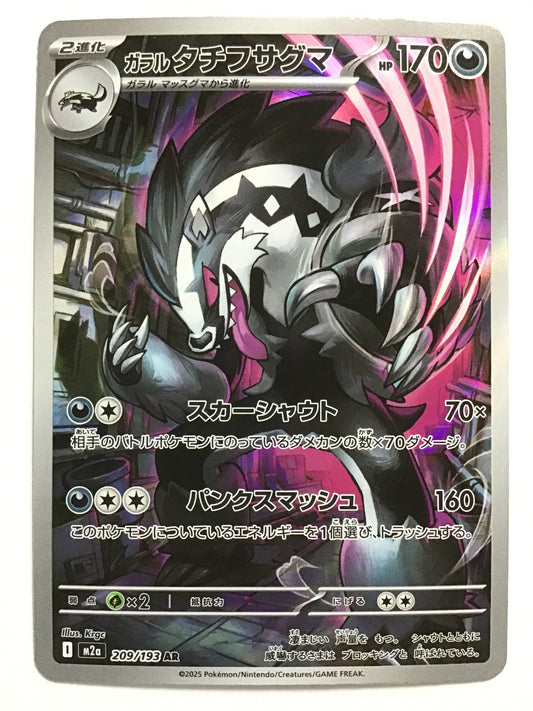 [EN] Galarian Obstagoon/Galarian Obstagoon/Galarian Obstagoon - M2a 209/193/AR