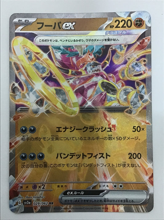 [JP] フーパex/フーパex/ﾌｰﾊﾟex - SV3a 029/062/RR