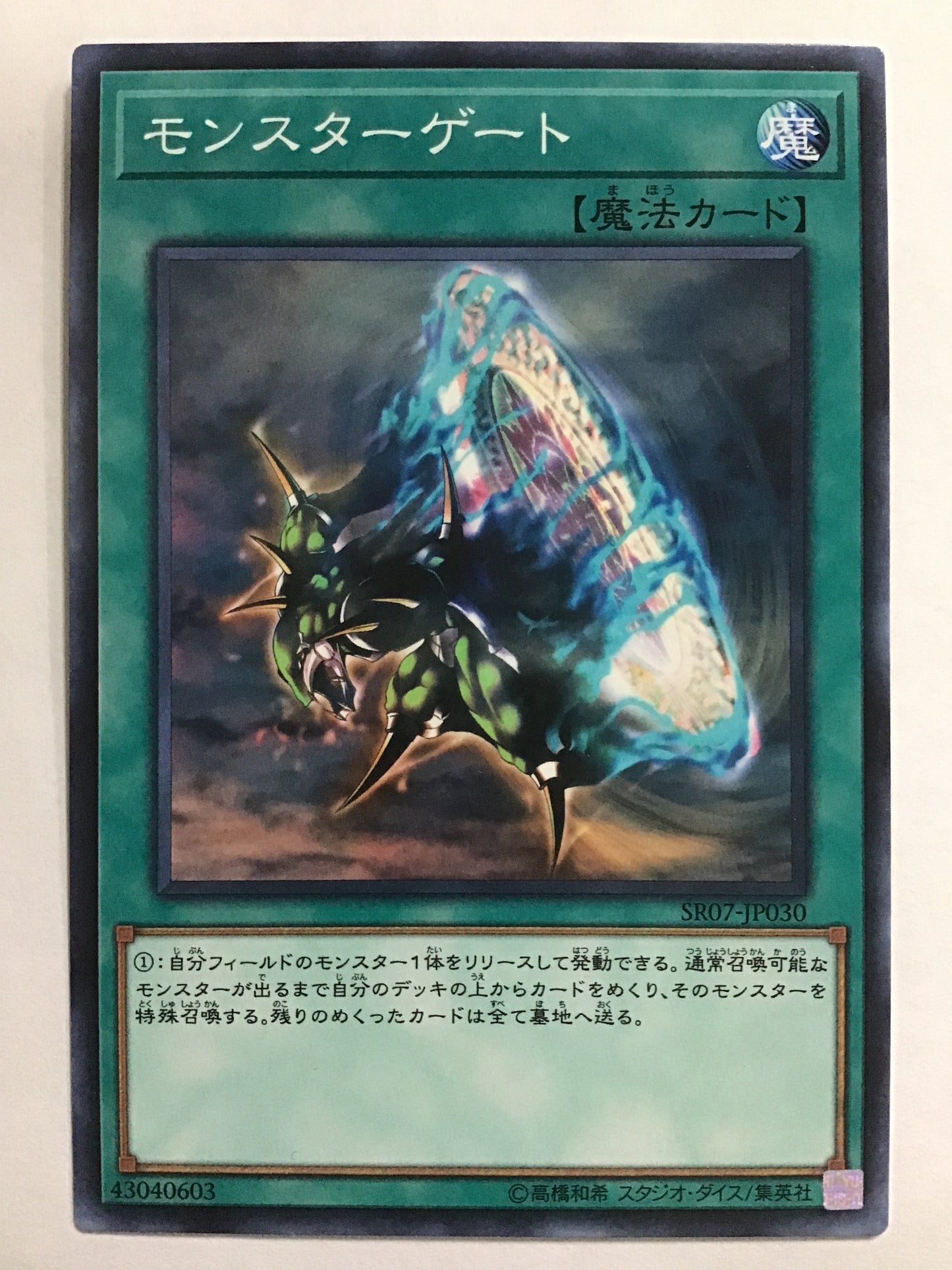 [EN] Monster Gate/Monster Gate/Monster Gate - SR07-EN030 N/N/
