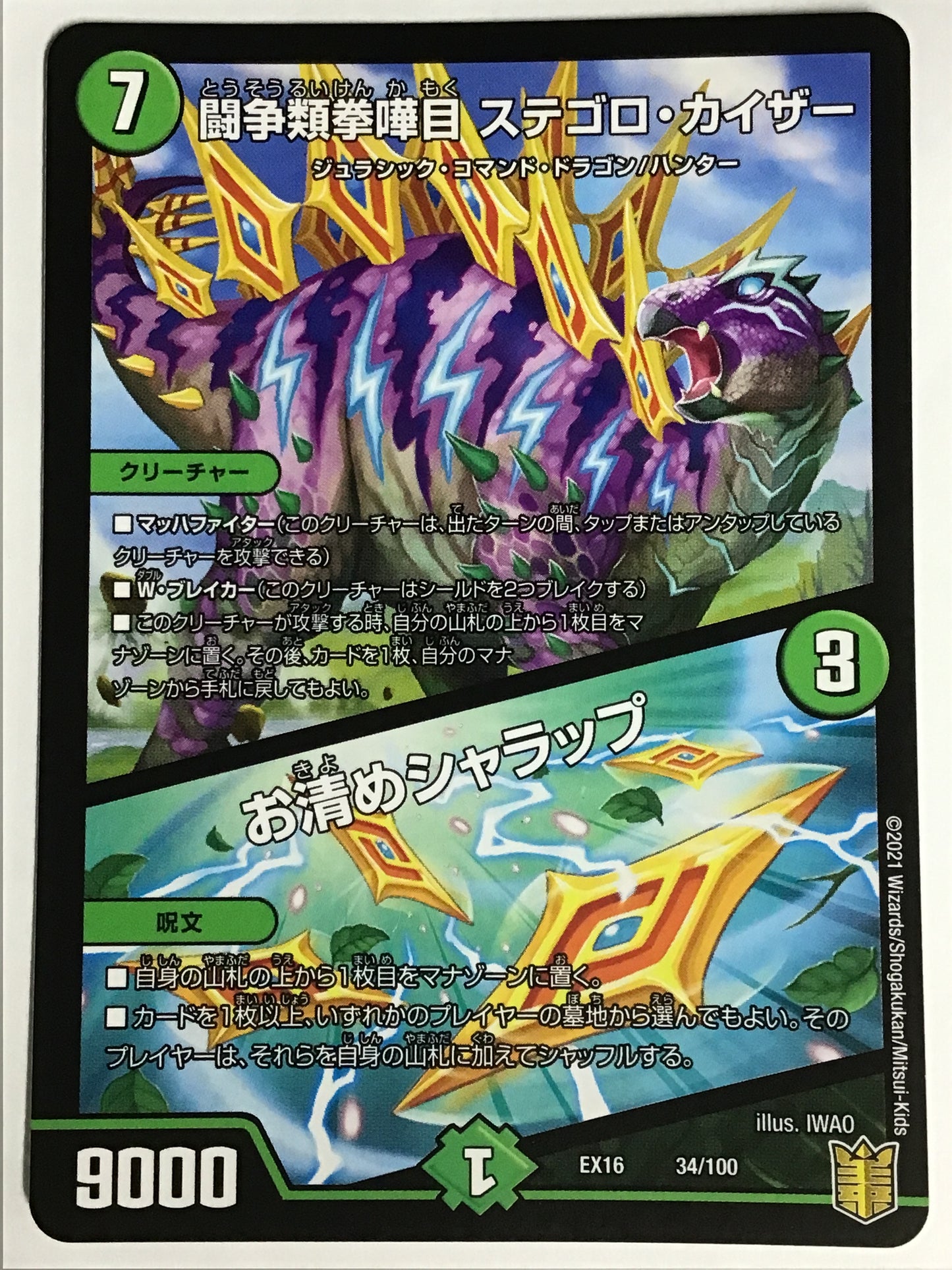[JP] 闘争類拳嘩目 ステゴロ・カイザー／お清めシャラップ/トウソウルイケンカモクステゴロカ/ﾄｳｿｳﾙｲｹﾝｶﾓｸｽﾃｺﾞﾛ - EX16 34/100/