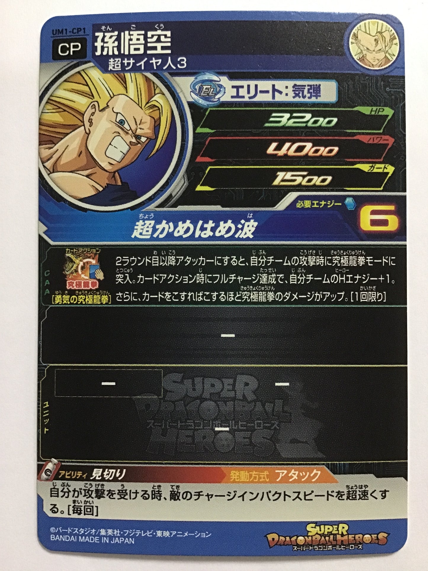 [JP] Son Goku/Songoku/Songoku - UM1-CP1/CP