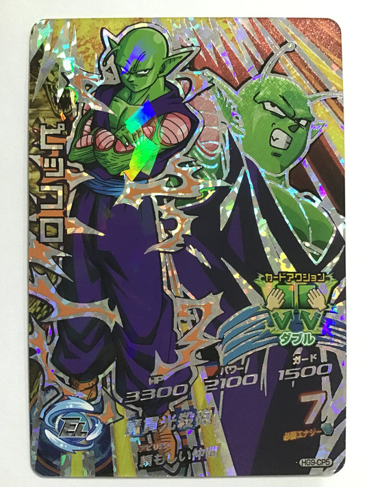 [JP] ピッコロ/ピッコロ/ﾋﾟｯｺﾛ - HG9-CP5/CP