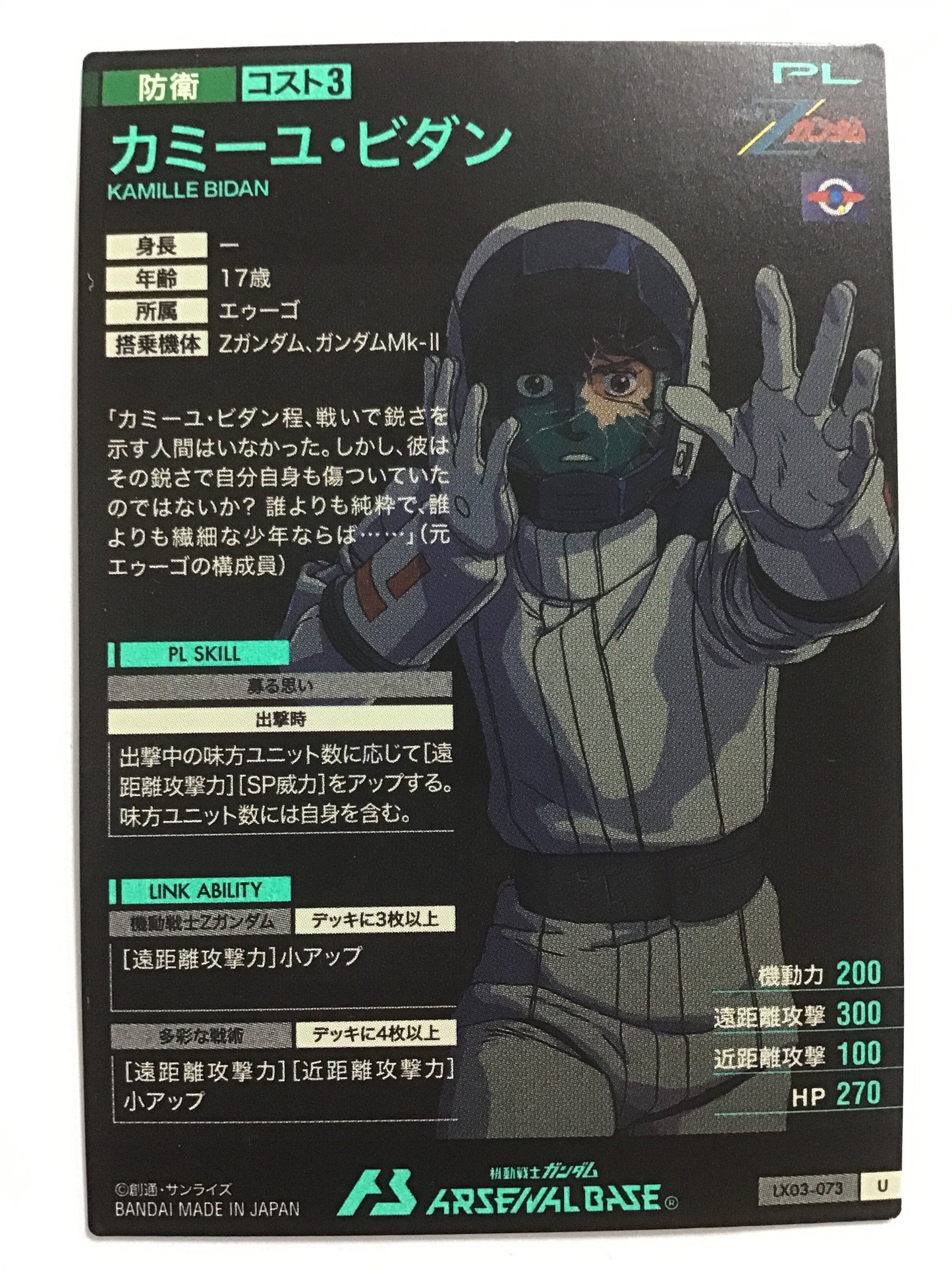 [JP] カミーユ・ビダン/カミーユビダン/ｶﾐｰﾕﾋﾞﾀﾞﾝ - LX03-073/U