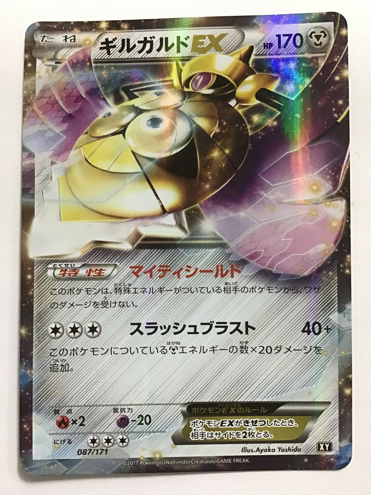 [EN] Aegislash-EX/AegislashEX/AegislashEX - XY 087/171 /None/(Illust: Ayaka Yosh