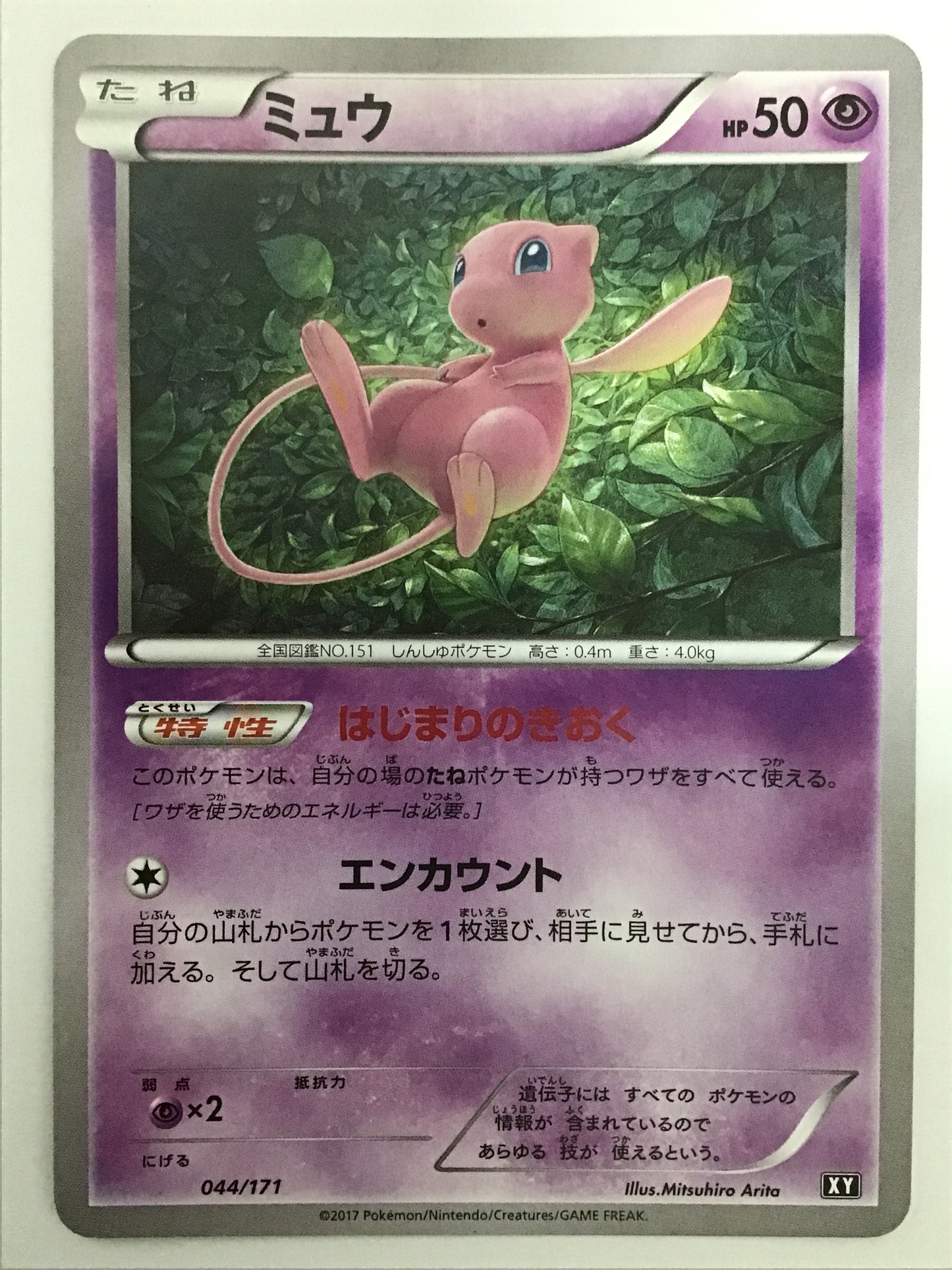 [JP] Mew / Mew / Mew - XY 044/171 / None