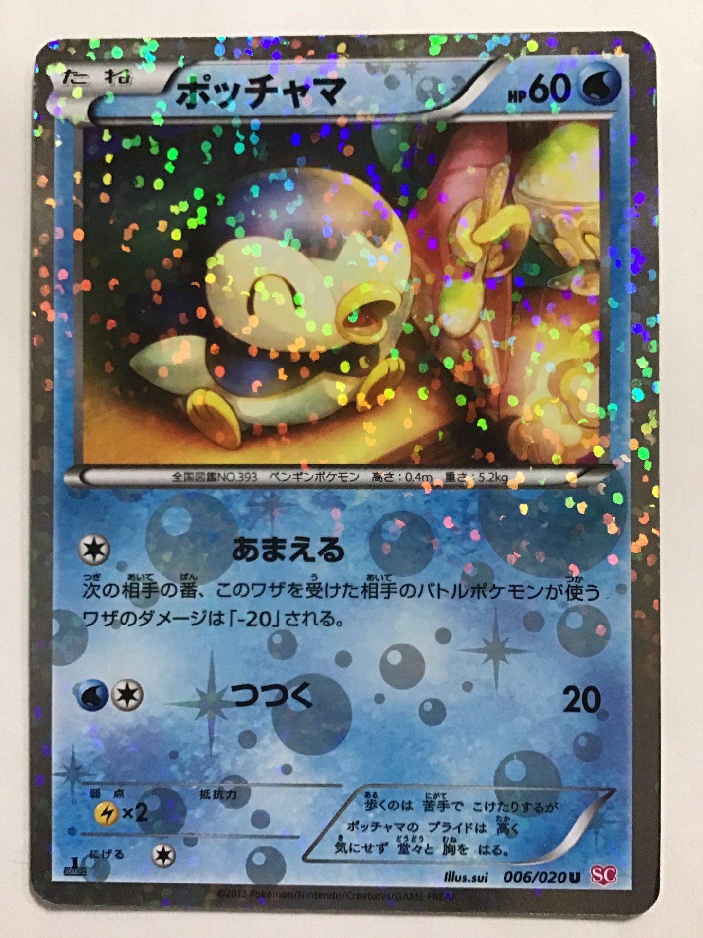 [JP] ポッチャマ/ポッチャマ/ﾎﾟｯﾁｬﾏ - SC 006/020 /U