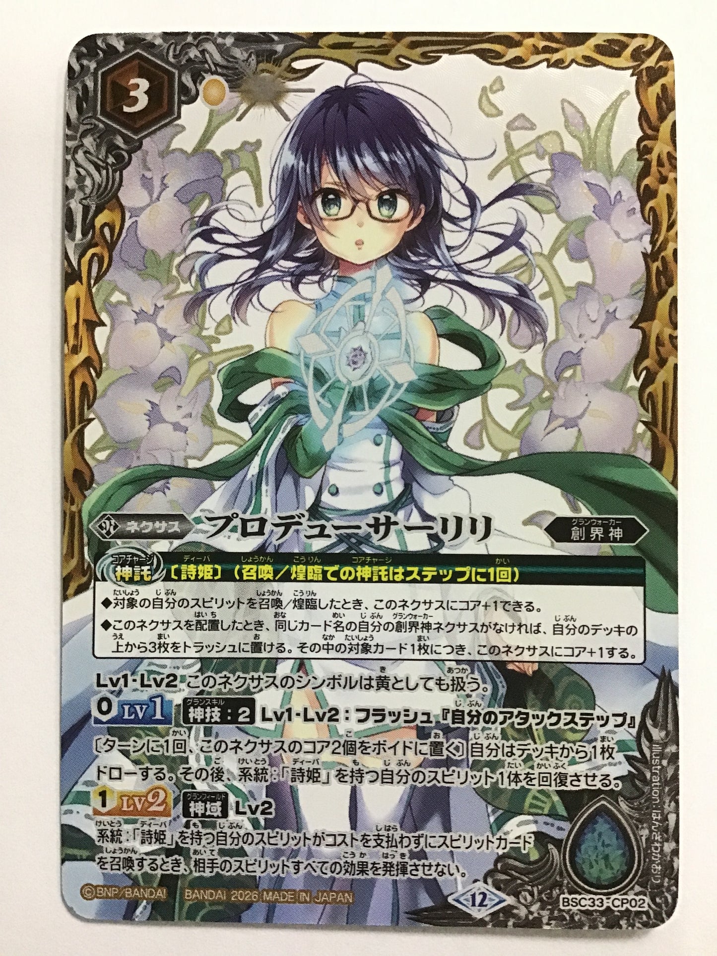 [EN] Producer Riri/Producer Riri/Producer Riri - BSC33-CP02/CP (2026)(BSC51)《12》
