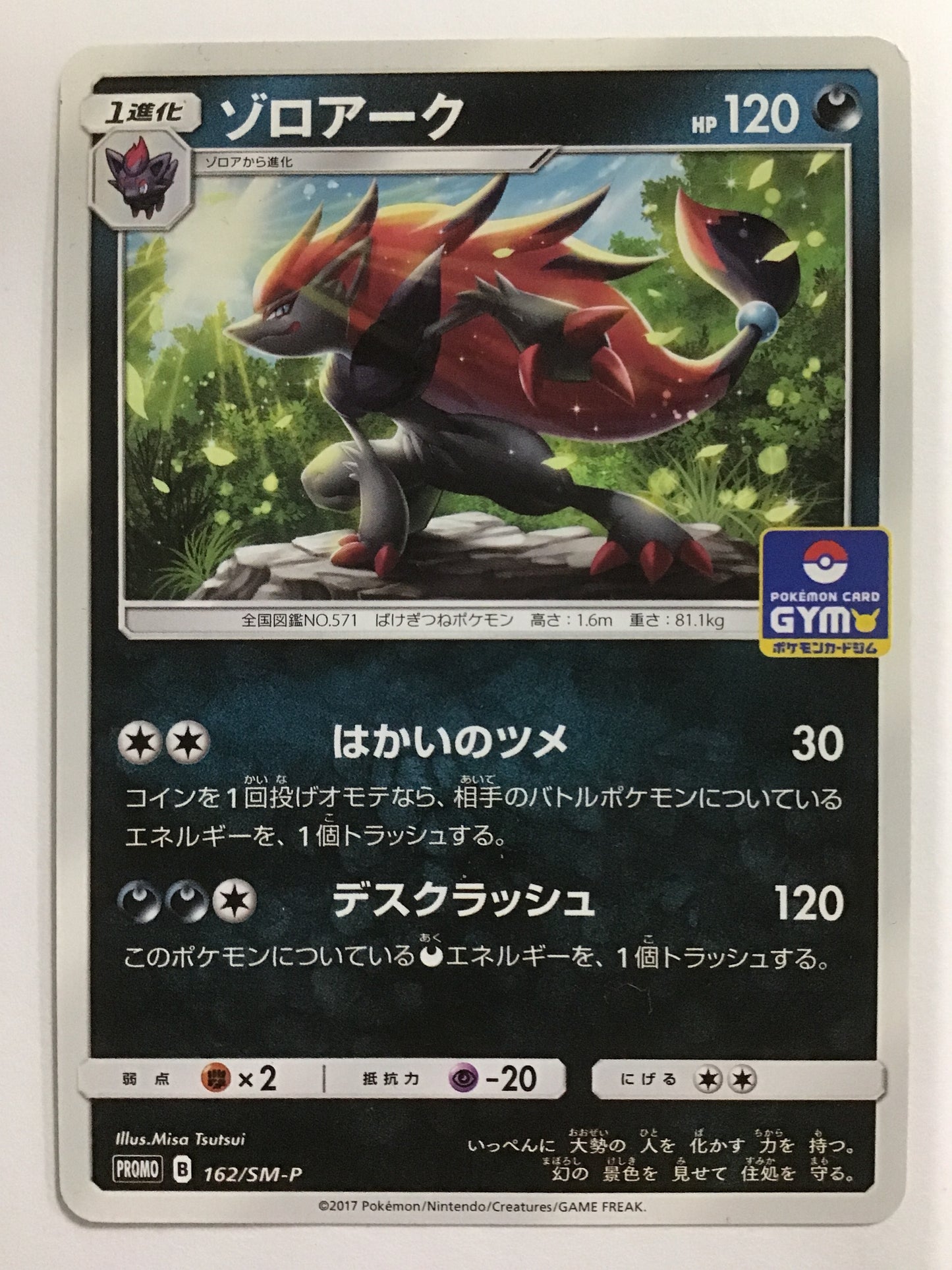 [JP] Zoroark/Zoroark/Zoroark - PROMO 162/SM-P /PROMO