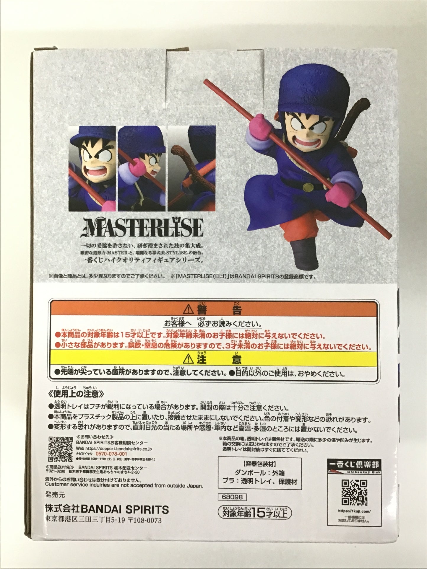 一番くじ ドラゴンボール EX 対決!レッドリボン軍 A賞 孫悟空 MASTERLISE 孫悟空