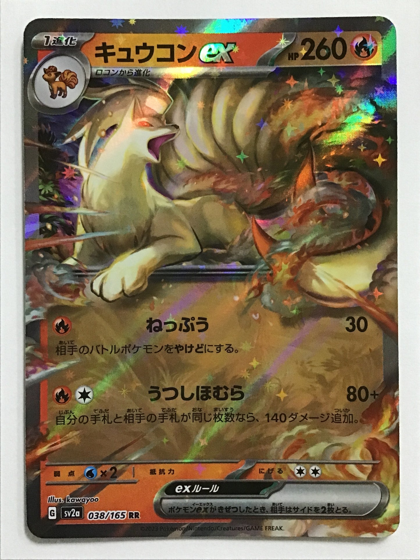 [JP] キュウコンex/キュウコンイーエックス/ｷｭｳｺﾝｲｰｴｯｸｽ - SV2a 038/165/RR