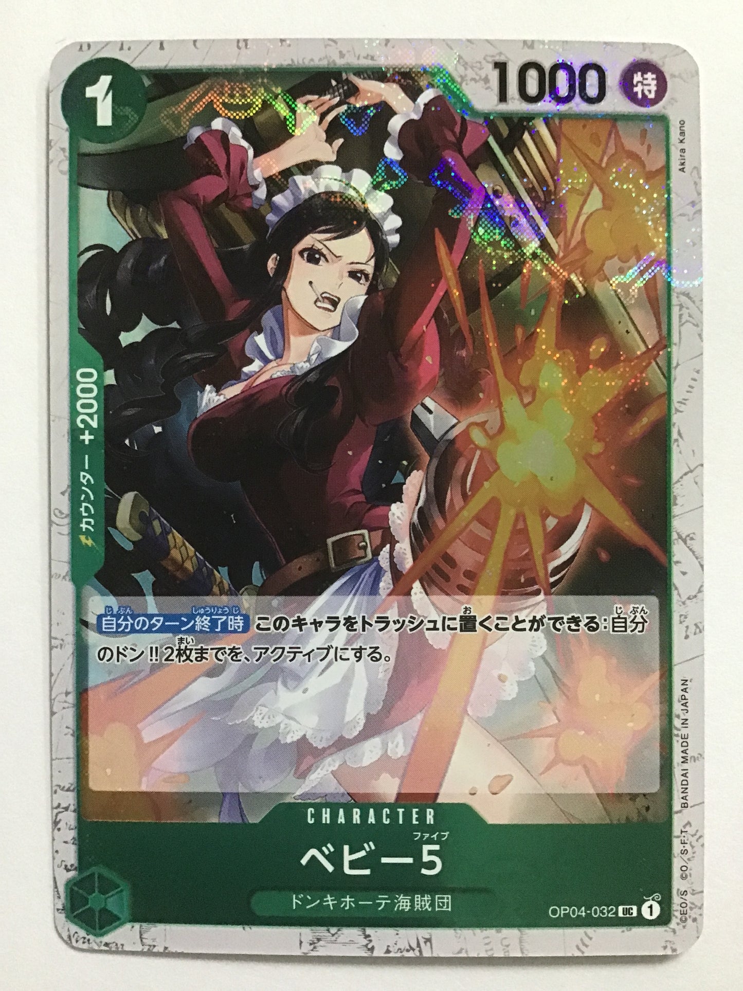 [JP] ベビー5/ベビー５/ﾍﾞﾋﾞｰ5 - OP04-032/UC (Foil)