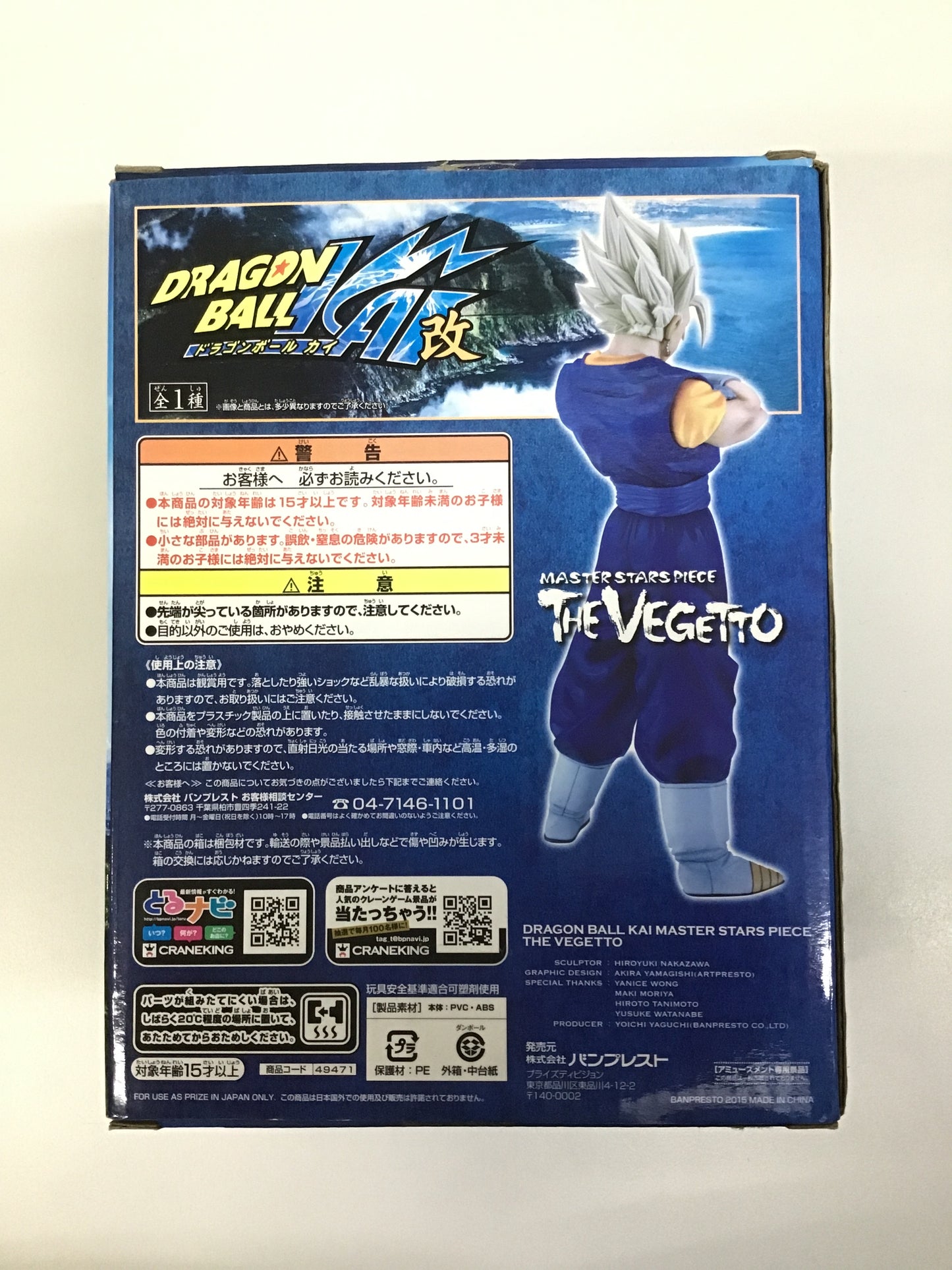 プライズ ドラゴンボール改 MASTER STARS PIECE MSP ベジット