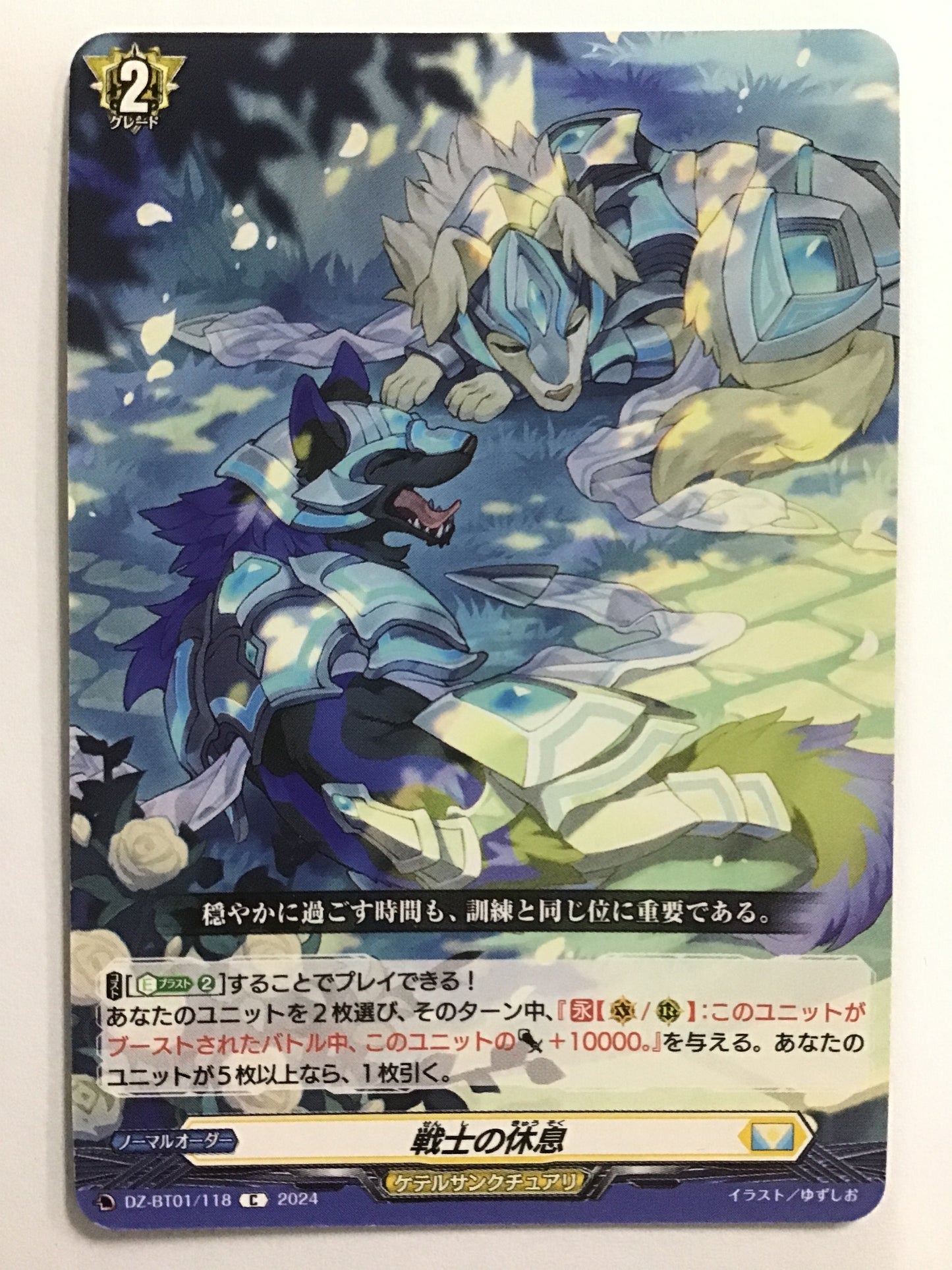 [EN] Warrior's Respite/SENSHINOKYUSOKU/SENSHINOKYUSOKU - DZ-BT01/118/C