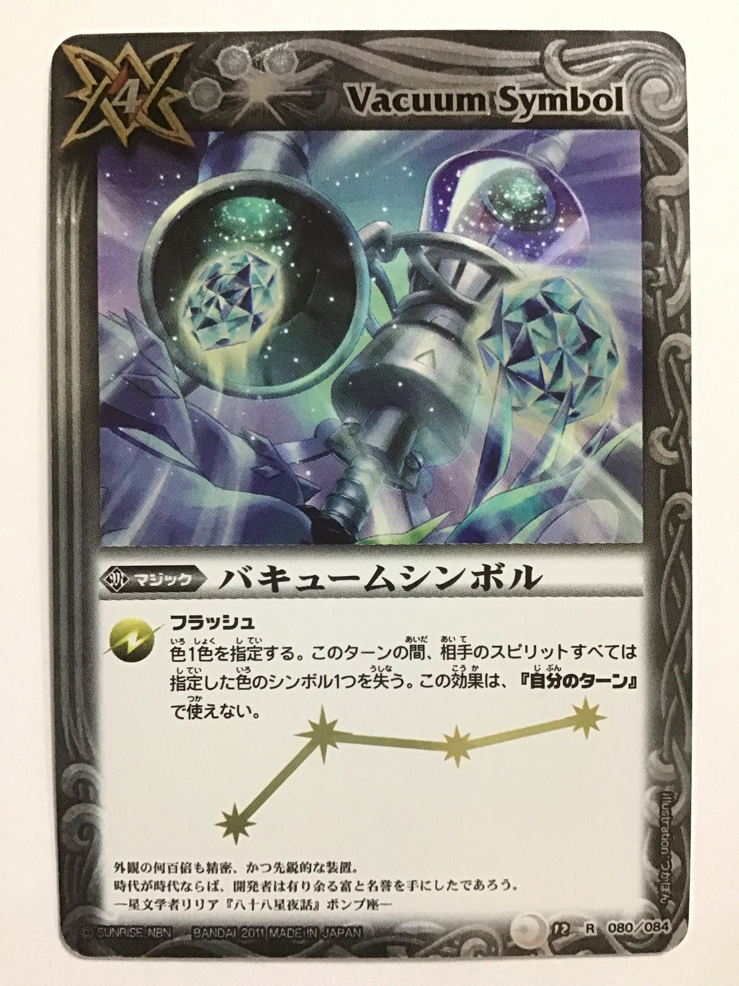 [JP] バキュームシンボル/バキュームシンボル/ﾊﾞｷｭｰﾑｼﾝﾎﾞﾙ - BS12 080/084/R (2011)《 》