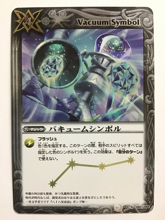 [JP] バキュームシンボル/バキュームシンボル/ﾊﾞｷｭｰﾑｼﾝﾎﾞﾙ - BS12 080/084/R (2011)《 》