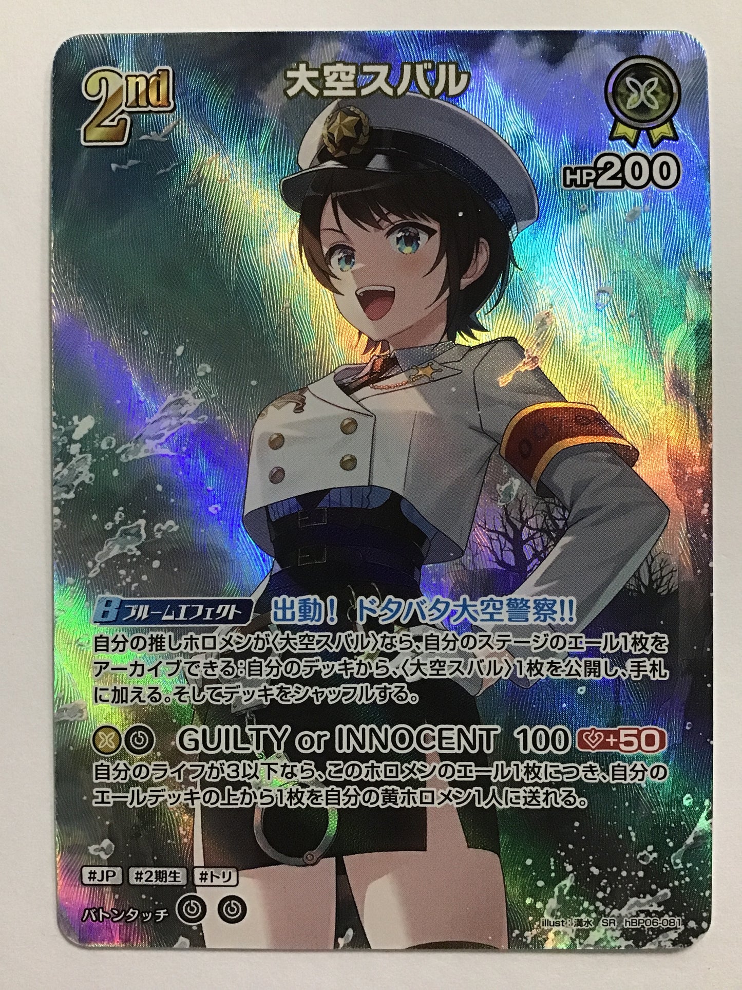 [EN] Oozora Subaru/Oozora Subaru/Oozora Subaru - hBP06-081/SR