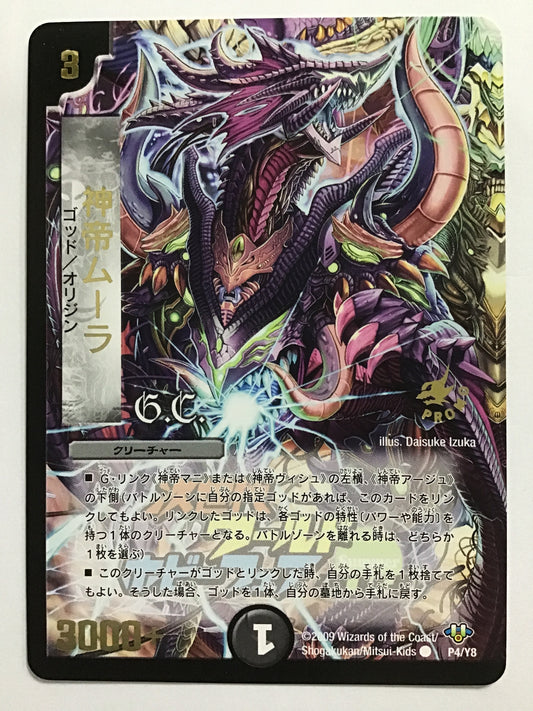 [JP] 神帝ムーラ/シンテイムーラ/ｼﾝﾃｲﾑｰﾗ - P4/Y8/P