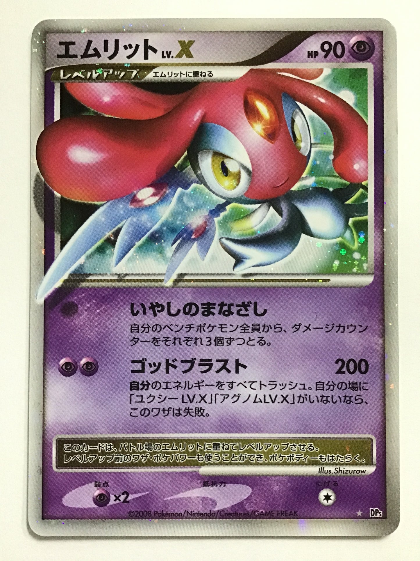 [EN] Uxie LV.X/Uxie Level X/UXIELEVELX - DP5 / ★