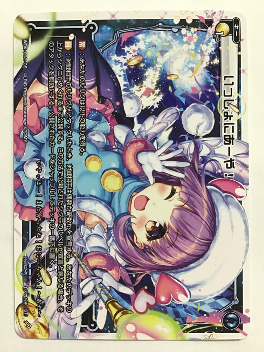 [JP] いっしょにあーや！/イッショニアーヤ/ｲｯｼｮﾆｱｰﾔ - WDK-F02-06/ST