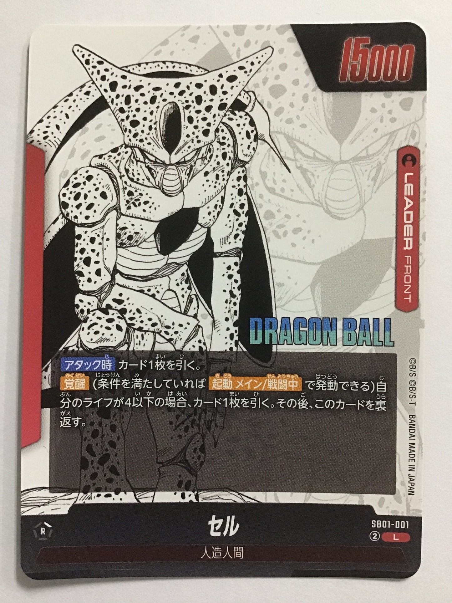 [EN] Cell/Cell/Cell - SB01-001/L (Manga Art)