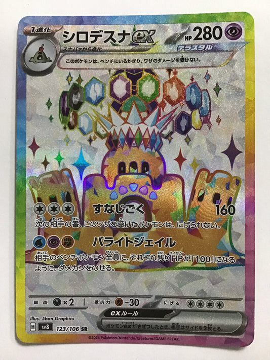 [JP] シロデスナex/シロデスナex/ｼﾛﾃﾞｽﾅex - SV8 123/106/SR