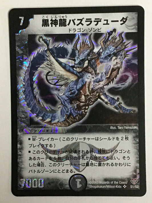 [JP] 黒神龍バズラデューダ/コクシンリュウバズラデューダ/ｺｸｼﾝﾘｭｳﾊﾞｽﾞﾗﾃﾞｭｰﾀﾞ - DMC-21 S1/S5/