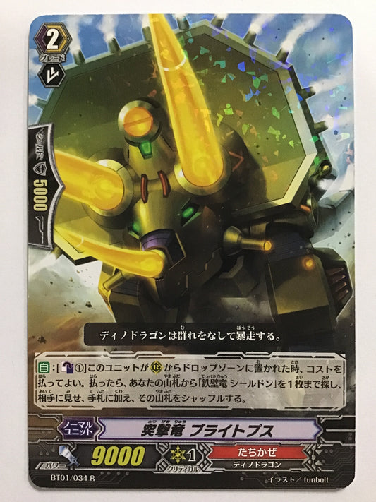 [JP] 突撃竜 ブライトプス/トツゲキリュウブライトプス/ﾄﾂｹﾞｷﾘｭｳﾌﾞﾗｲﾄﾌﾟｽ - BT01/034/R