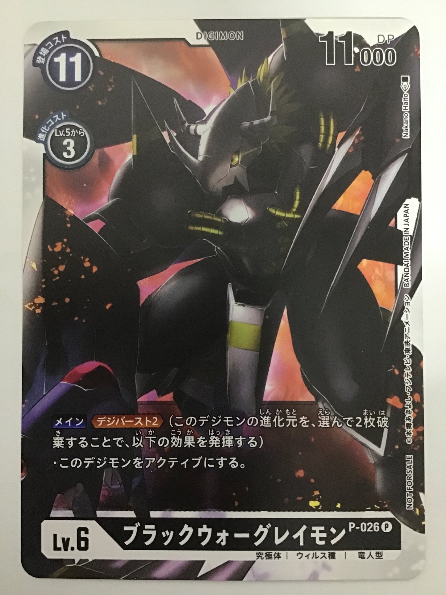 [JP] Black War Greymon/Black War Greymon/Black War Greymon - P-026/P