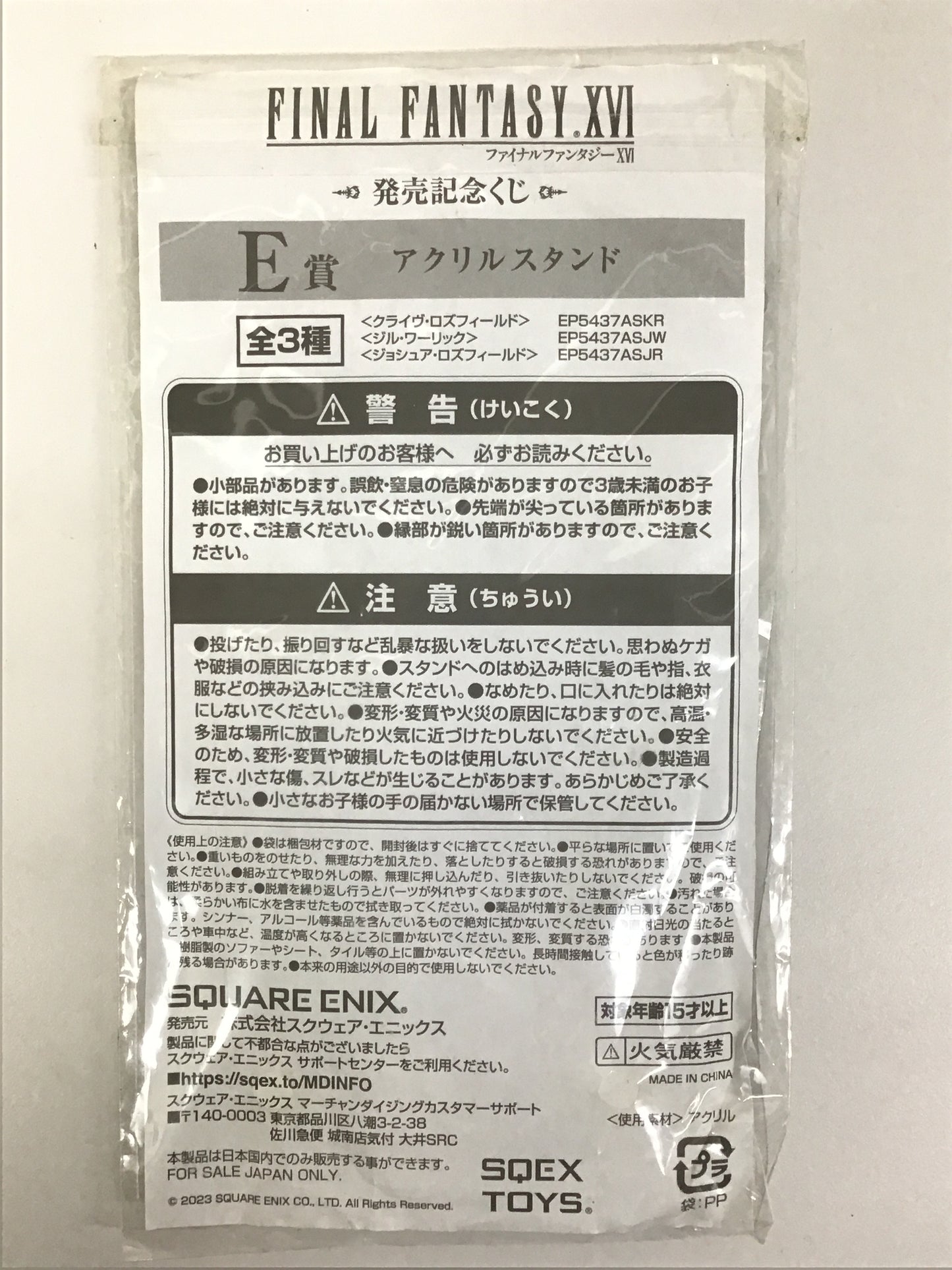 ファイナルファンタジー XVI 発売記念くじ E賞 アクリルスタンド クライヴ