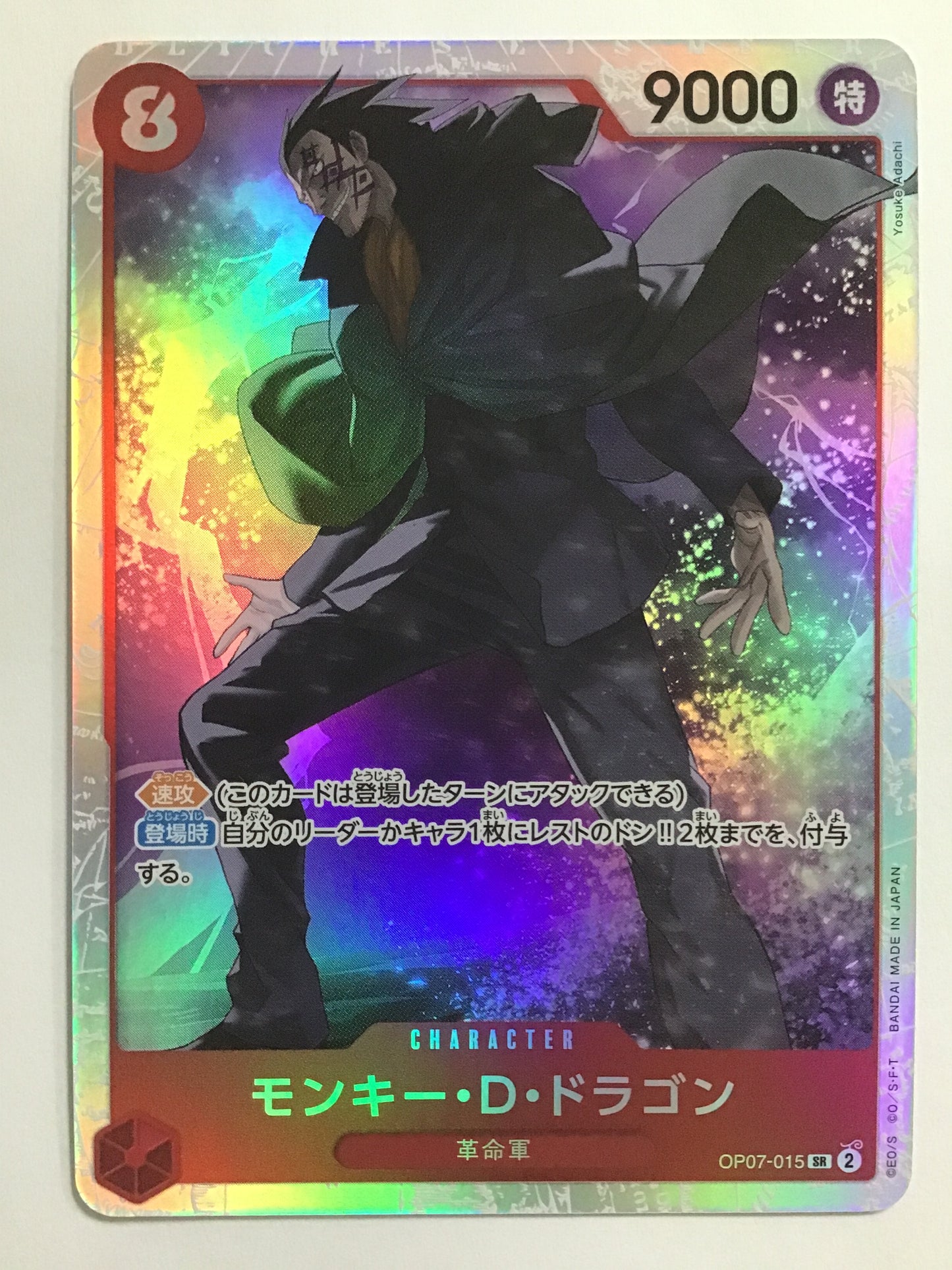 [JP] モンキー・D・ドラゴン/モンキーＤドラゴン/ﾓﾝｷｰDﾄﾞﾗｺﾞﾝ - OP07-015/SR