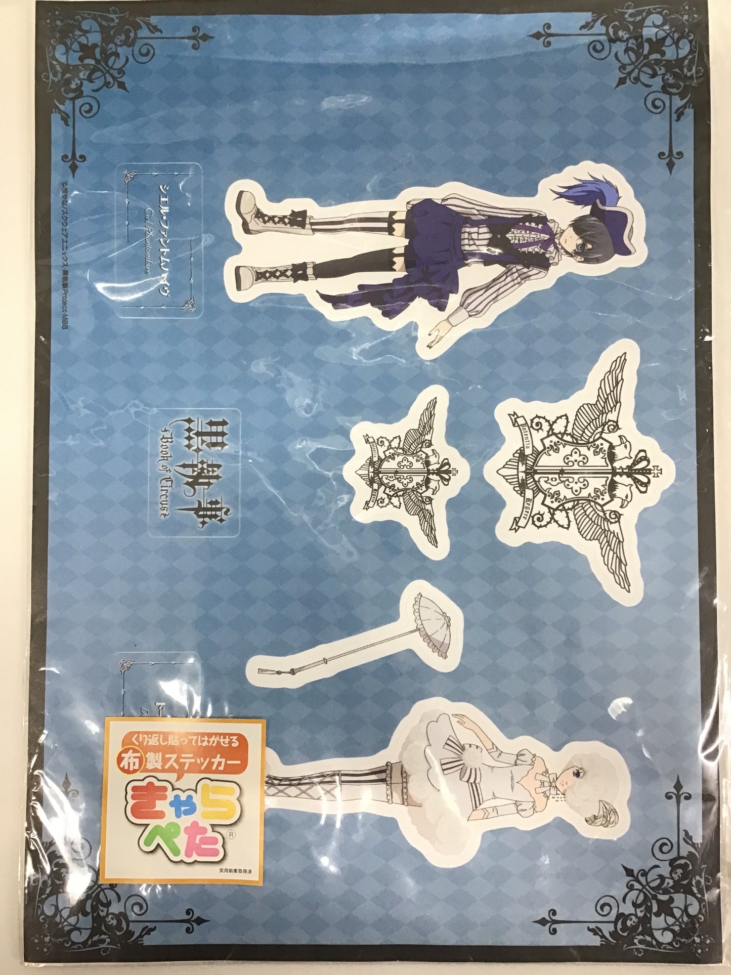 黒執事 Book of Circus きゃらぺた シエル・ドール Lサイズ