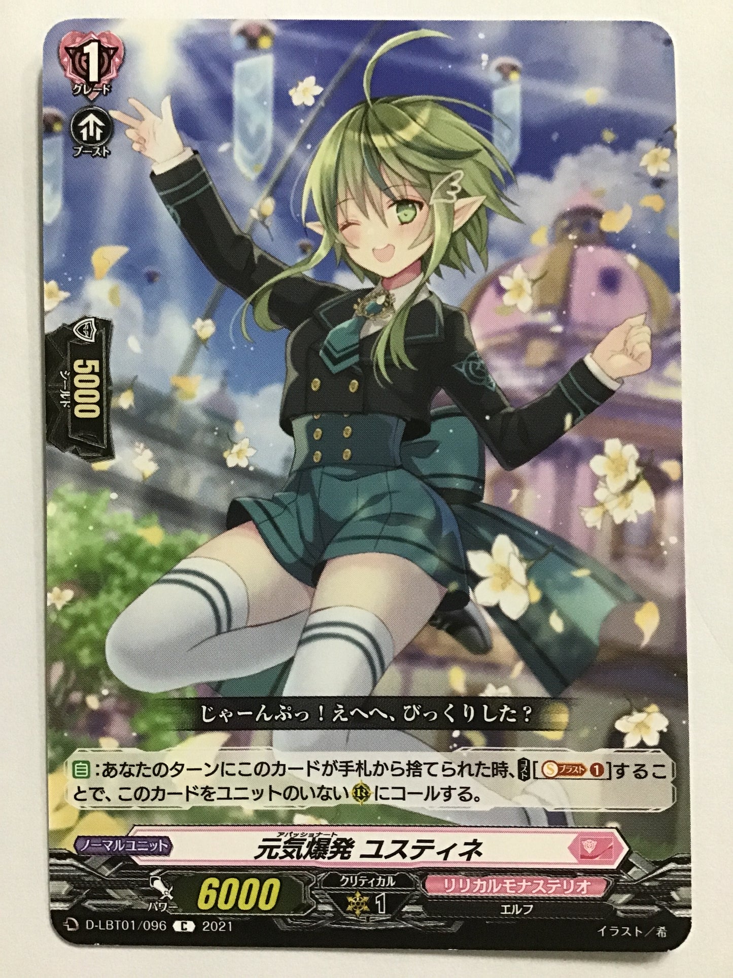 [JP] 元気爆発 ユスティネ/アパッショナートユスティネ/ｱﾊﾟｯｼｮﾅｰﾄﾕｽﾃｨﾈ - D-LBT01/096/C