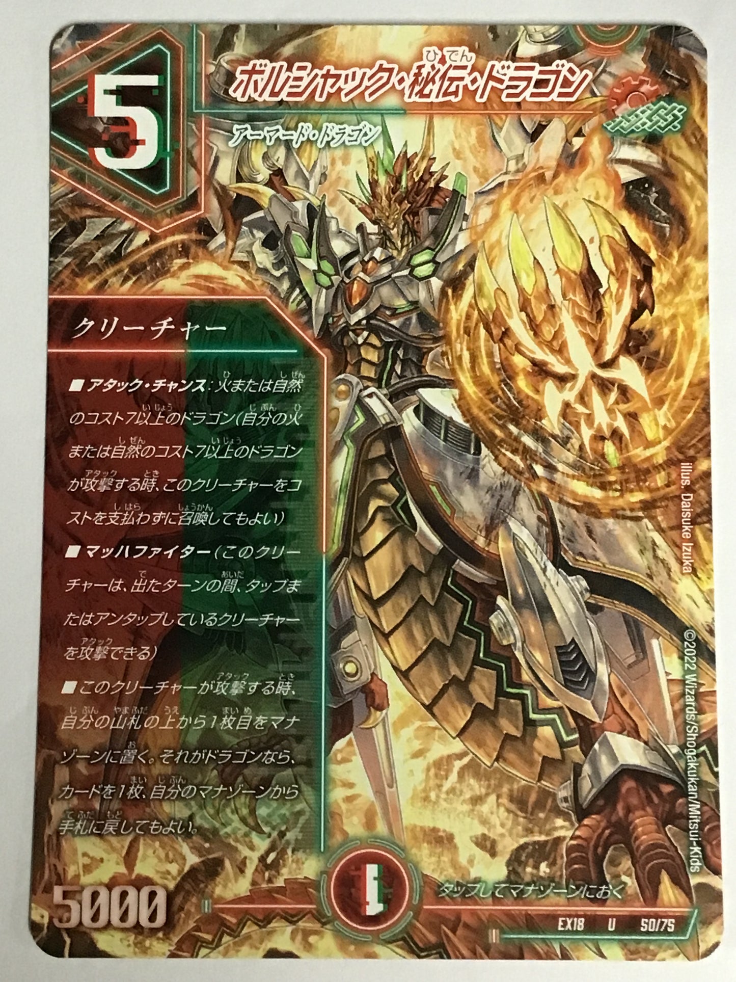 [JP] ボルシャック・秘伝・ドラゴン/ボルシャックヒデンドラゴン/ﾎﾞﾙｼｬｯｸﾋﾃﾞﾝﾄﾞﾗｺﾞ - EX18 50/75/ (コピー)