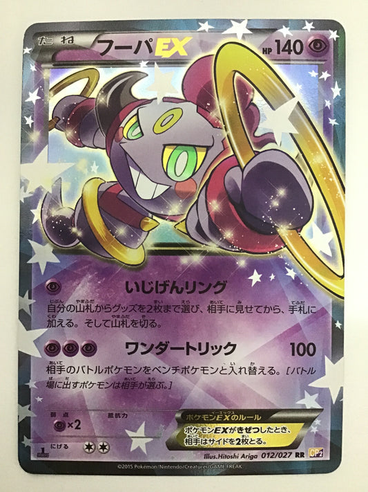 [JP] フーパEX/フーパイーエックス/ﾌｰﾊﾟｲｰｴｯｸｽ - CP2 012/027 /RR