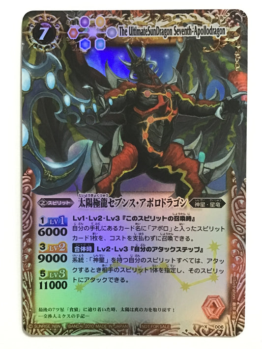 [JP] 太陽極龍セブンス・アポロドラゴン/タイヨウキョクリュウセブンスアポロドラゴン/ﾀｲﾖｳｷｮｸﾘｭｳｾﾌﾞﾝｽｱﾎﾟﾛﾄﾞﾗｺﾞﾝ - X006/X (2010)《 》